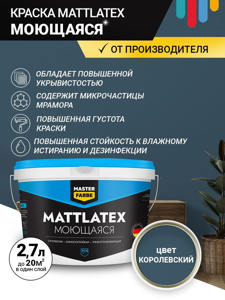 MASTERFARBE Краска Быстросохнущая, до 40°, Водоэмульсионная, Полуматовое покрытие, 2.7 л, 2.7 кг, темно-синий #1