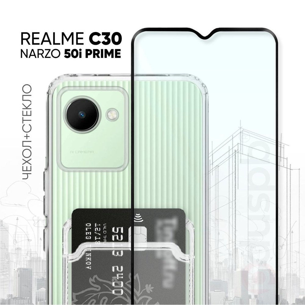 Комплект 2 в 1: Чехол №04 + стекло для Realme C30 / Narzo 50i Prime /  противоударный прозрачный клип-кейс с карманом для карт и защитой камеры на  Реалми Ц30 / Нарзо 50ай