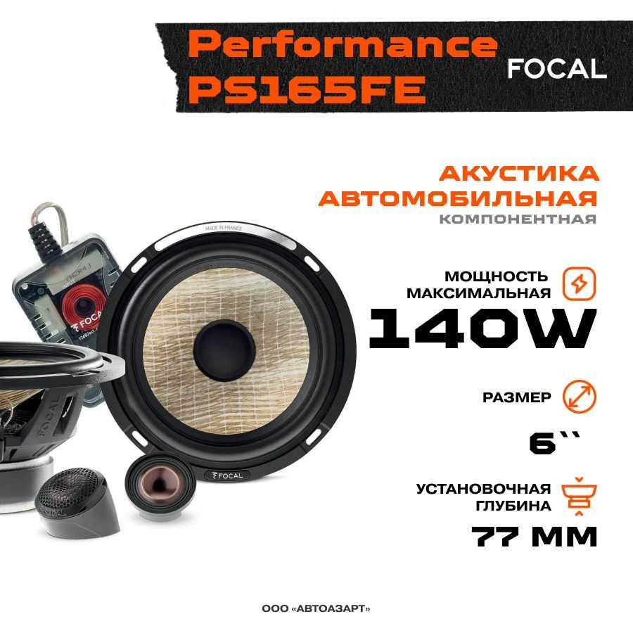 Акустика компонентная Focal Performance PS165FE FLAX EVO / Колонки  автомобильные/ Динамики автомобильные - купить по выгодной цене в  интернет-магазине OZON, гарантия 1 год (722271858)