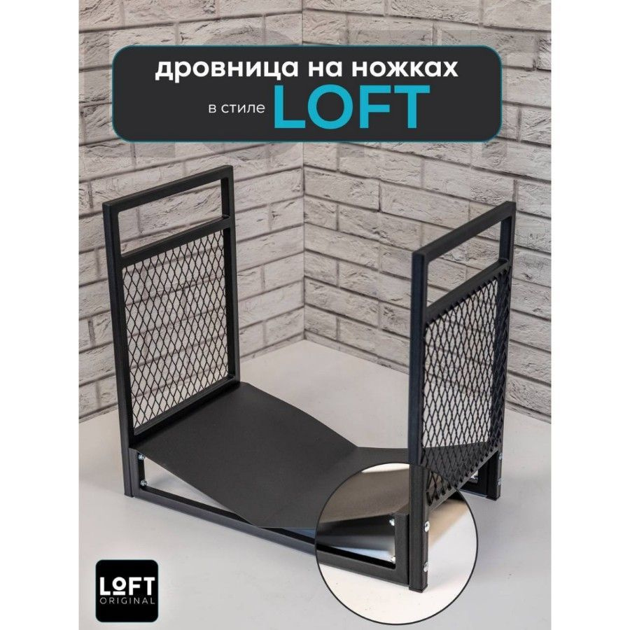 Дровница Loft Original, Металл в интернет-магазине OZON с доставкой по  России (818185798)