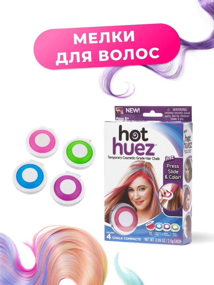 Мелки для волос Hot Huez #1