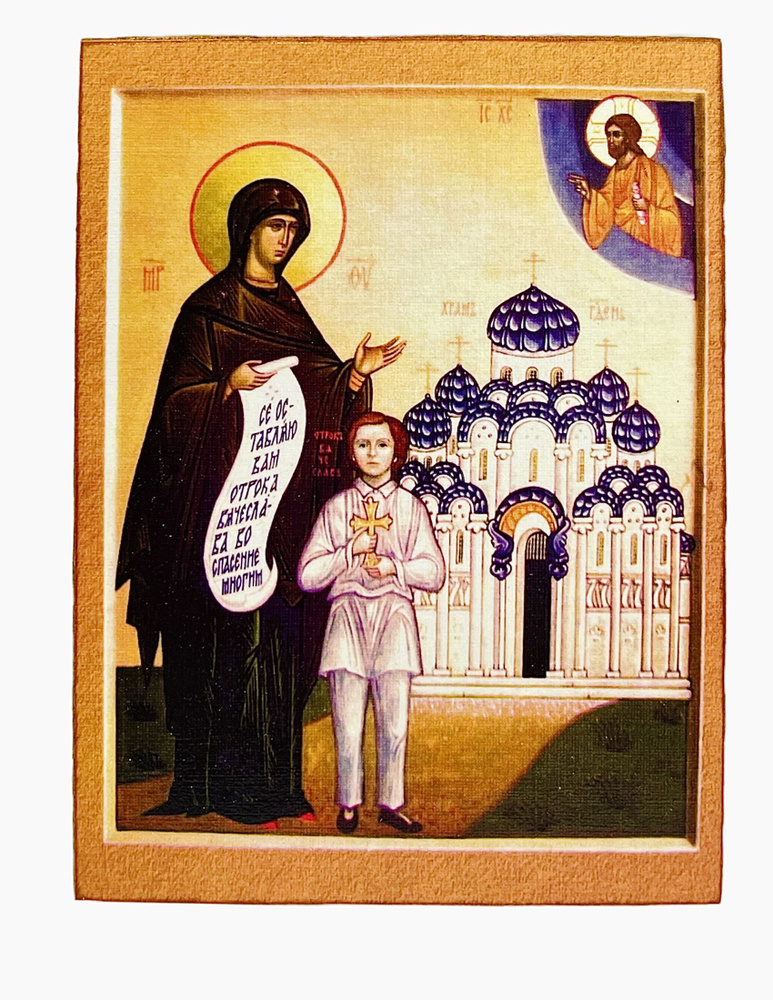 Икона Вячеслав Чебаркульский, Блаженный отрок, под старину, 15х17 см ...