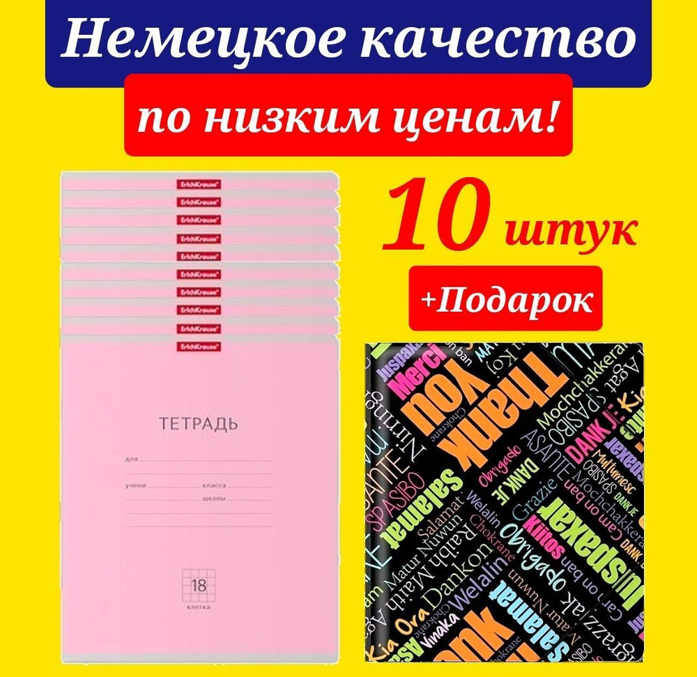 Тетрадь 18 листов в клетку Erich Krause 10 штук РОЗОВАЯ + пластиковая ПАПКА ДЛЯ ТЕТРАДЕЙ на резинке А5 #1