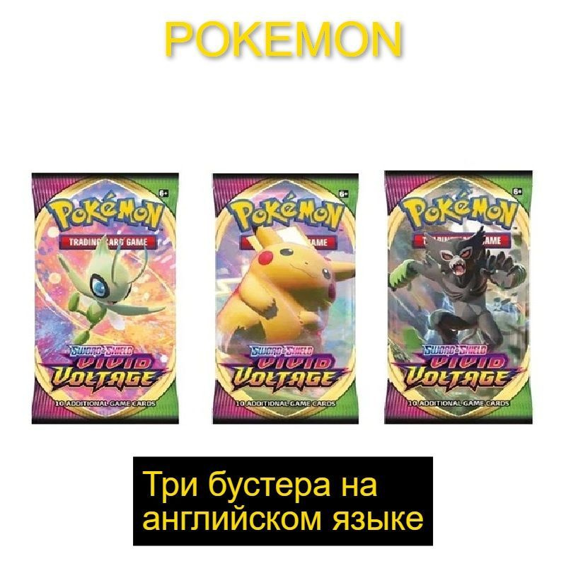 Коллекционные карточки "Pokemon". 3 Бустера издания VIVID Коллекционные карты покемон  #1