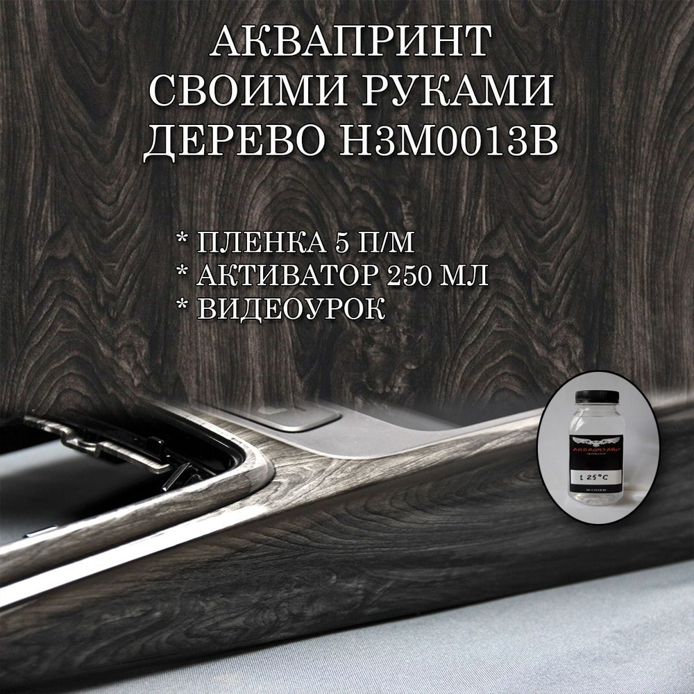 Как сделать аквапечать своими руками. Подготовка детали под аквапринт