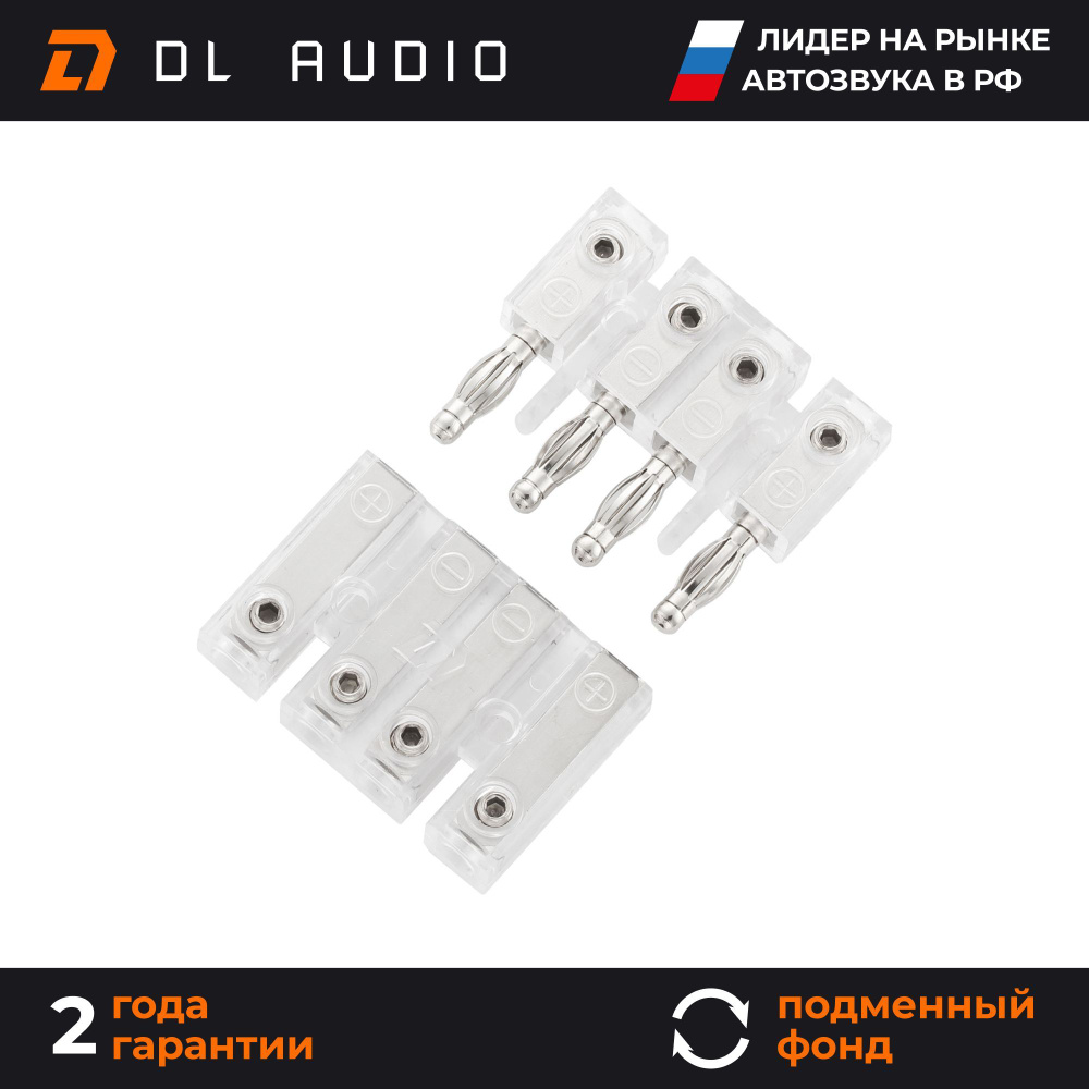 Коннектор для быстрого съема усилителя сабвуфера DL Audio Raven Speaker  Cable Splitter - купить с доставкой по выгодным ценам в интернет-магазине  OZON (859730485)