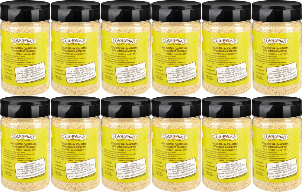 Соль пищевая Щепотка лимон-имбирь, комплект: 12 упаковок по 220 г  #1