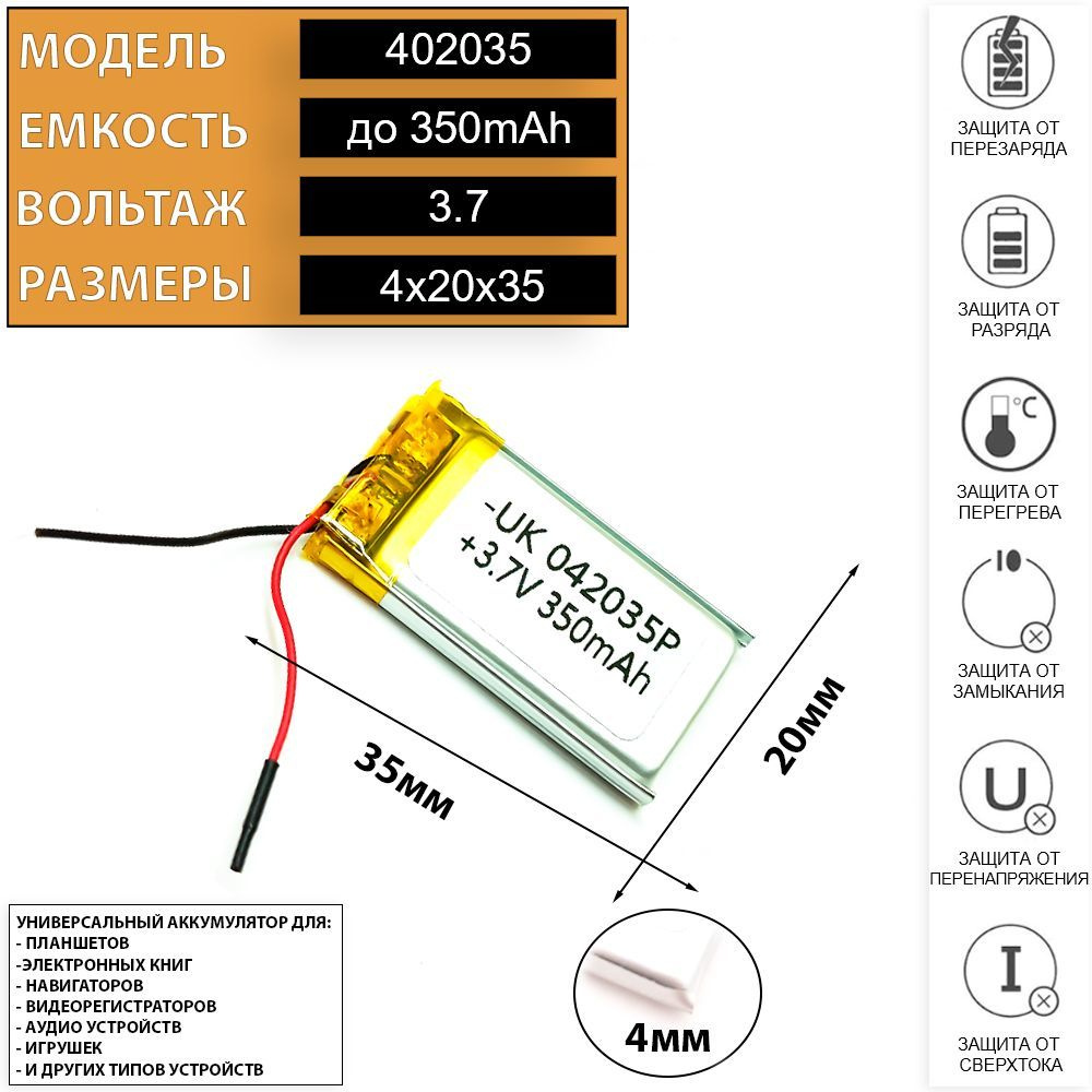 Аккумулятор для ALILO R1+ Yoyo (3.7v 350mAh 4x35x20 / Li-Pol батарея для зайчика алило) #1