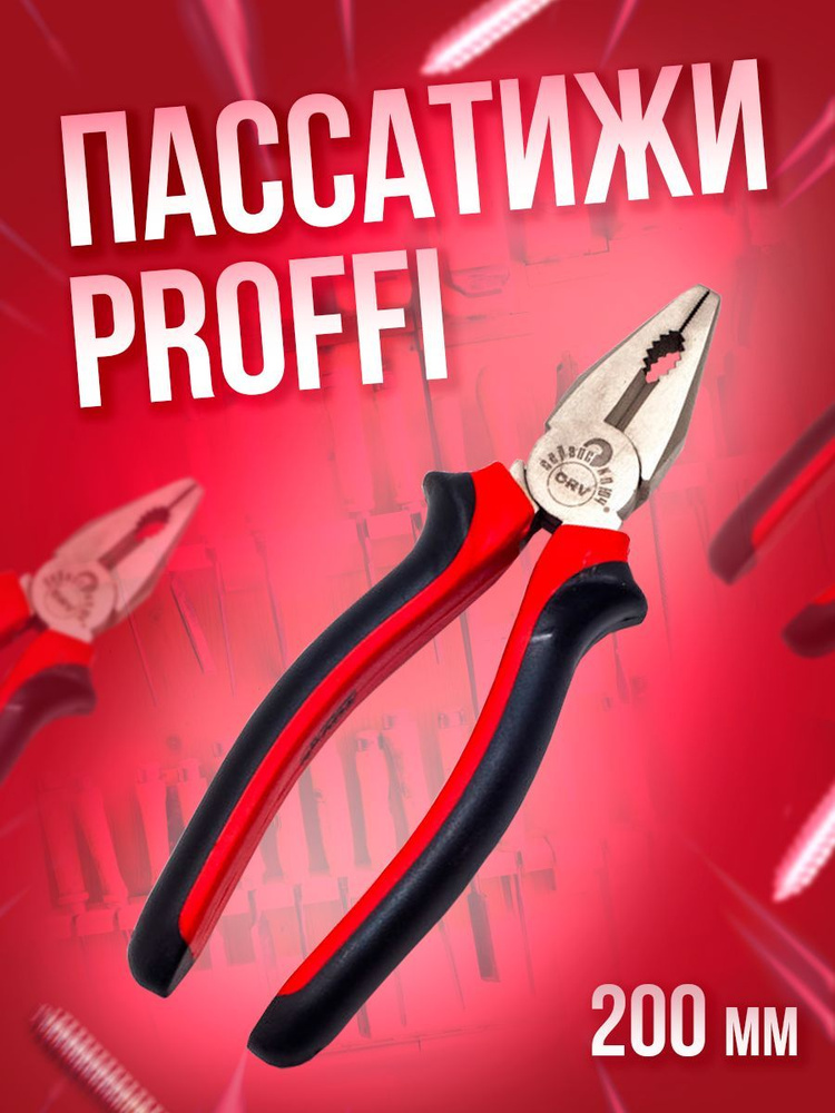 Пассатижи/плоскогубцы Сервис Ключ 75200 SV75200 - купить плоскогубцы в ...