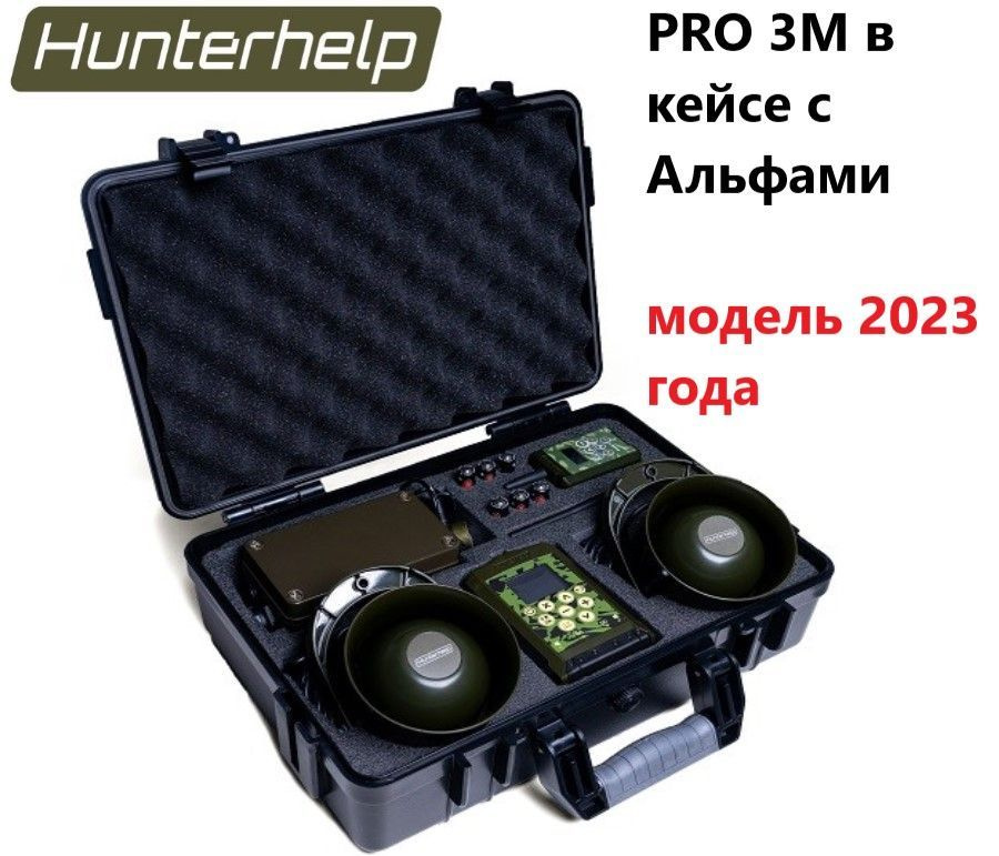 Hunterhelp PRO 3М, полный набор в кейсе (Альфа 2 шт, пульт ДУ, полная фонотека, li-on АКБ) Электронный #1