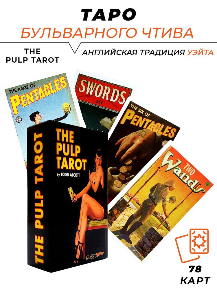 Карты Таро #1