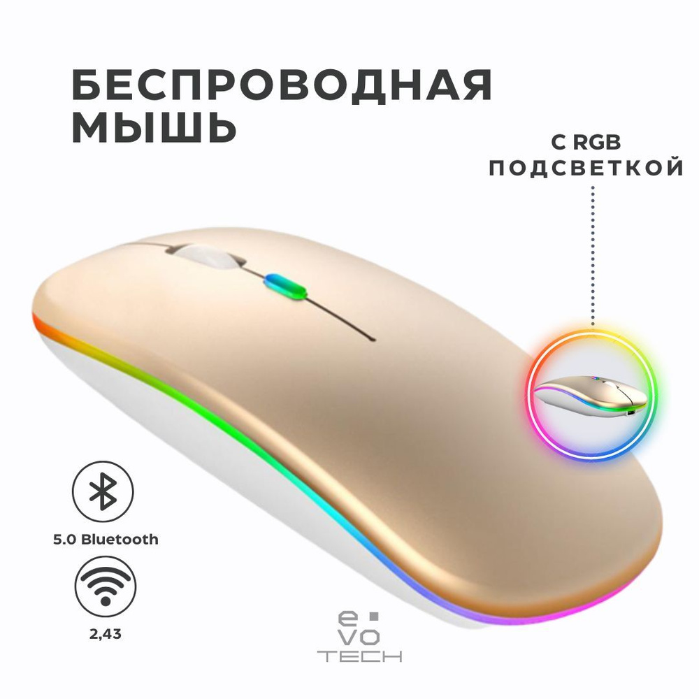 Мышь беспроводная Беспроводная компьютерная с RGB подсветкой, со встроенным  аккумулятором_WBTMOUSEGOLD, горчичный - купить по выгодной цене в  интернет-магазине OZON (906762649)