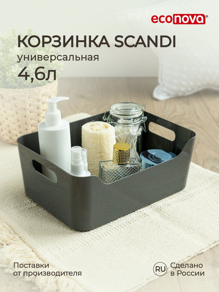 Корзинка универсальная SCANDI, 27x19x10,5см, 4,6л. (серый) #1