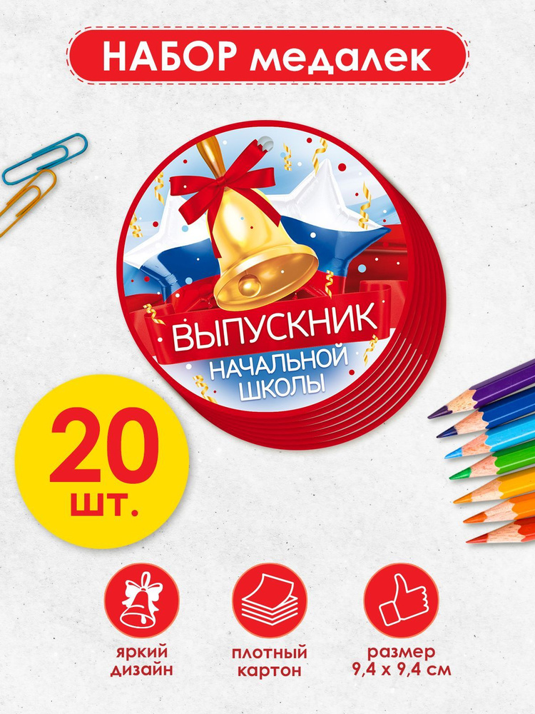Медаль "Выпускник начальной школы" #1