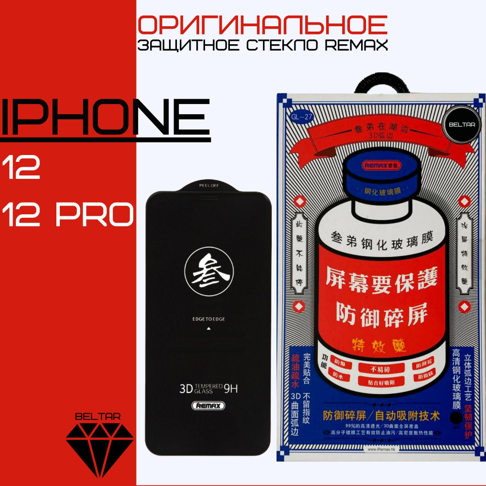 Защитное стекло REMAX на iPhone 12 / 12 Pro (ремакс на айфон 12 про ...