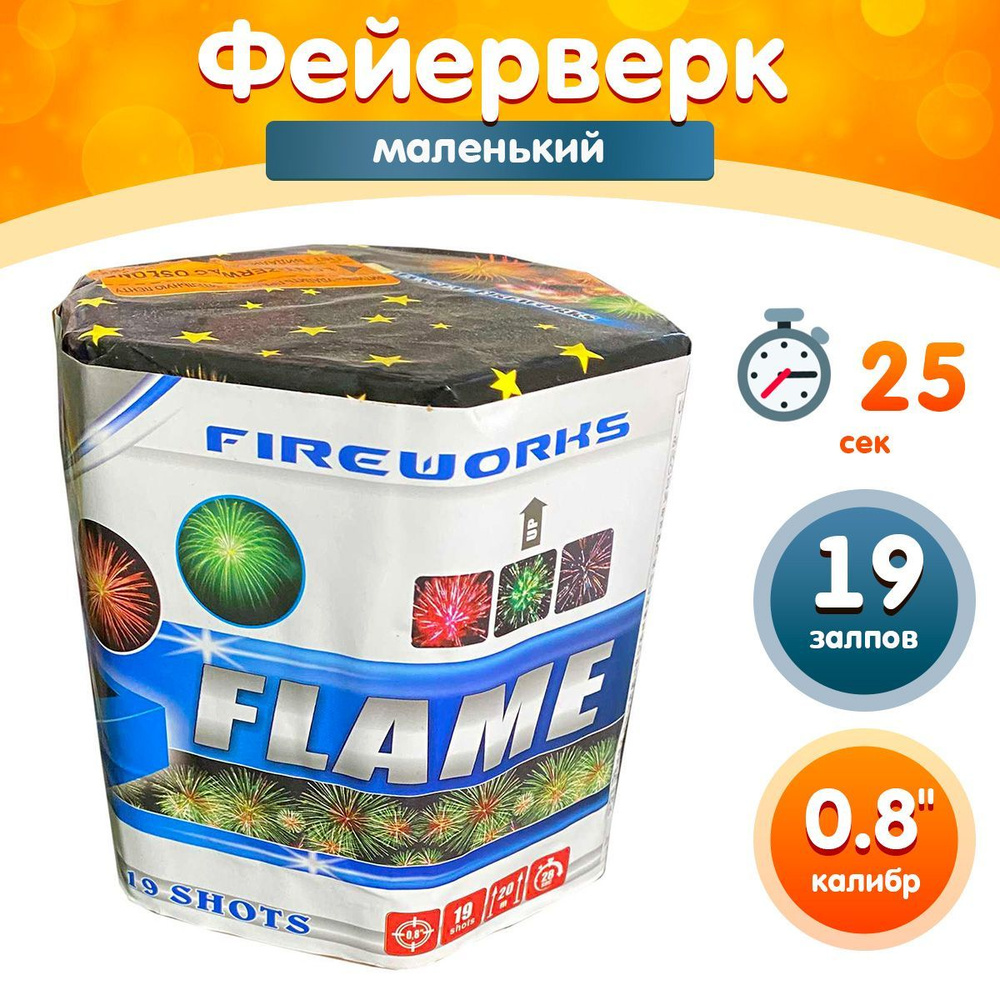 Фейерверк - Батарея салютов "Пламя / Flame", калибр 0.8", 19 залпов, 25 секунд, 30 метров, GP493 MAXSEM #1