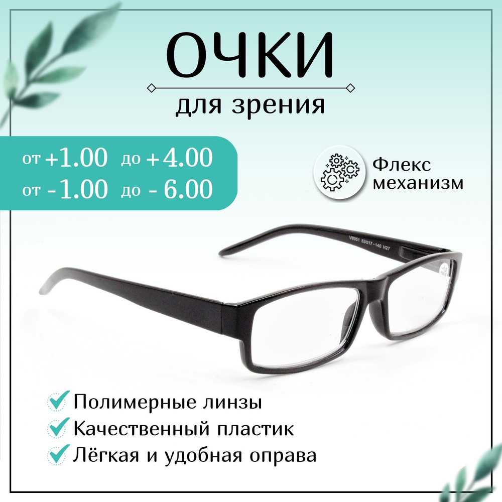 Готовые очки для зрения с диоптриями +4.00. Vizzini мужские и женские,  корригирующие, для чтения - купить с доставкой по выгодным ценам в  интернет-магазине OZON (910207409)