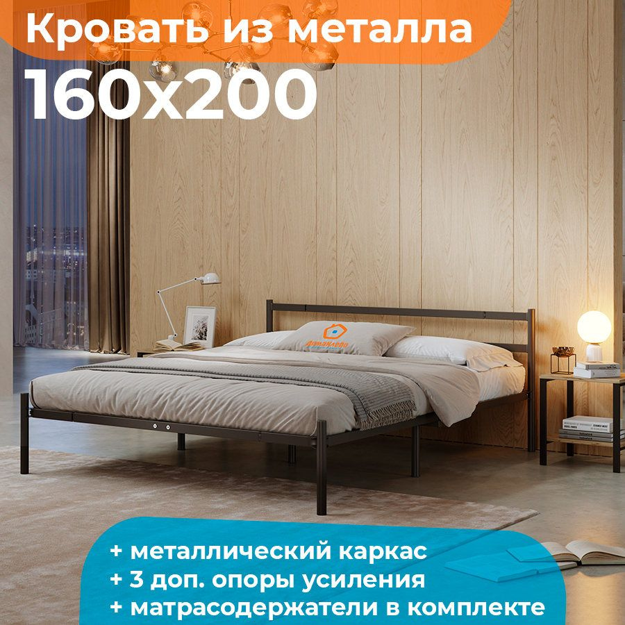 Кровать 160х200 из металла