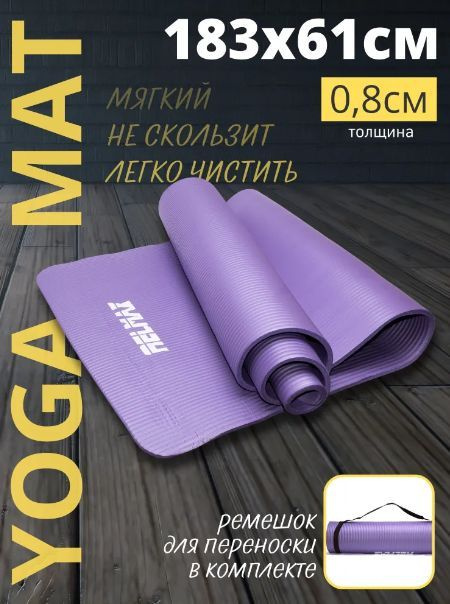 Коврик для йоги, фитнеса Relmax NBR 8мм Purple #1