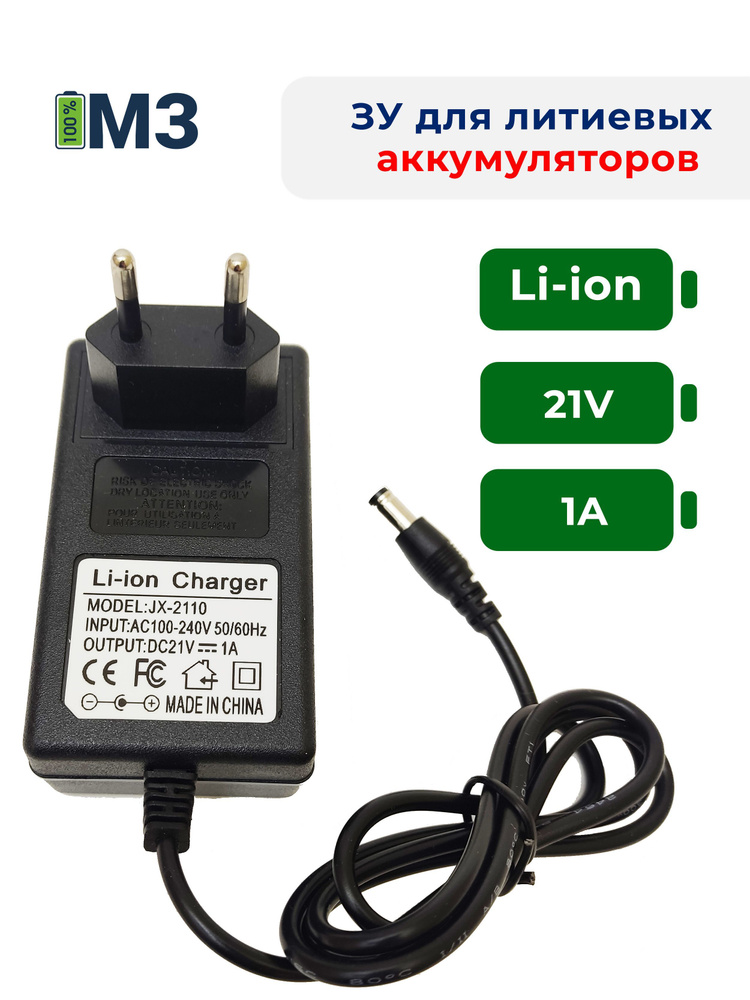 Зарядные устройства для Li Ion аккумуляторов