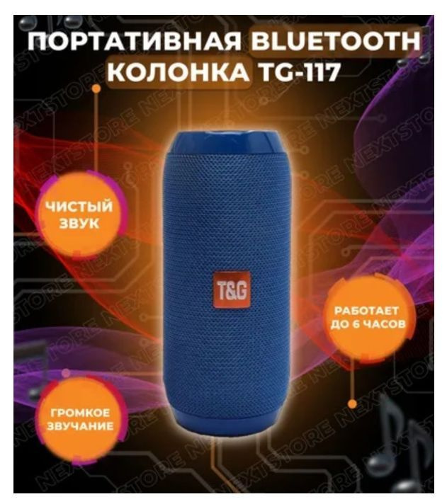 Портативная Bluetooth колонка TG-117 / Bluetooth колонка с подсветкой/ Беспроводная Bluetooth колонка #1