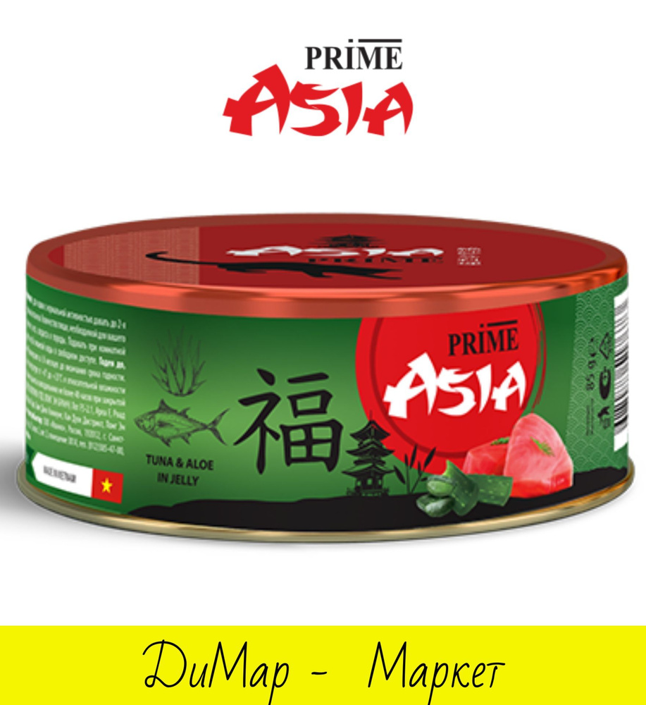 PRIME ASIA (12 шт.) Консервы для котят ТУНЕЦ С АЛОЭ в желе, (12 штук по 85  гр.) - купить с доставкой по выгодным ценам в интернет-магазине OZON  (821238292)