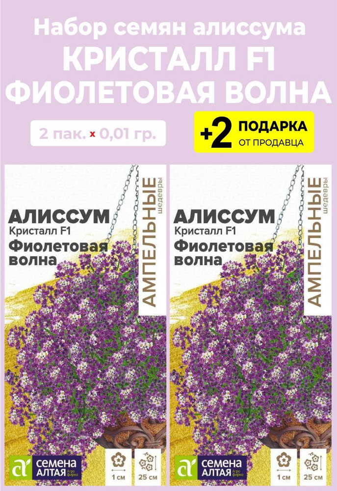 Алиссумы For Home And Family Алиссум Кристалл F1 волна_белый - купить ...