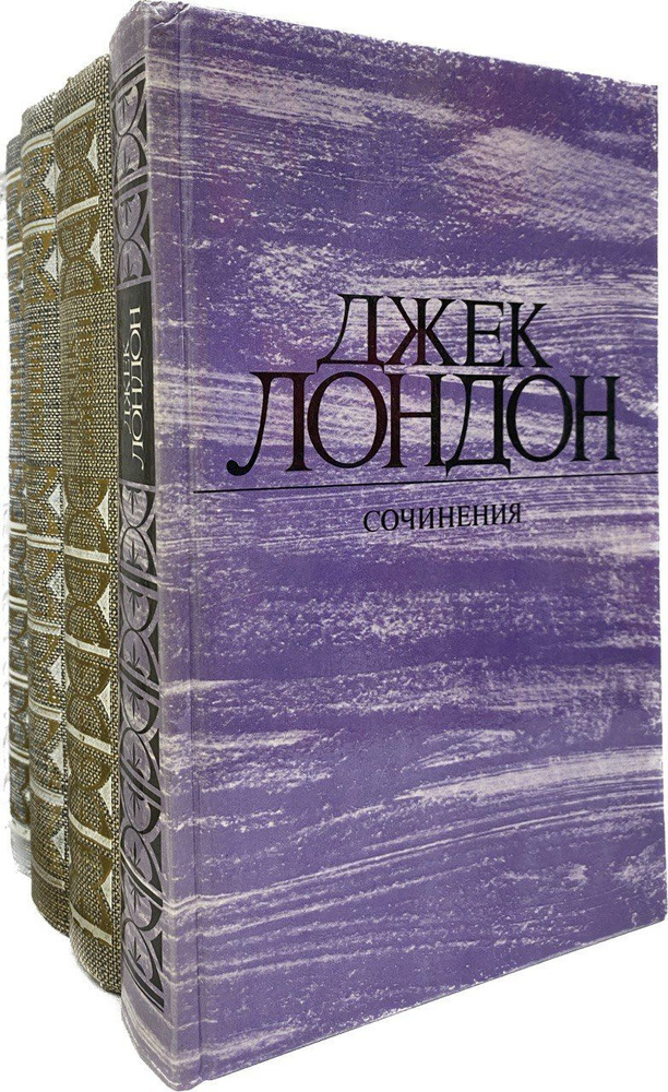 Джек Лондон в 4 томах (комплект из 4 книг) | Лондон Джек - купить с ...