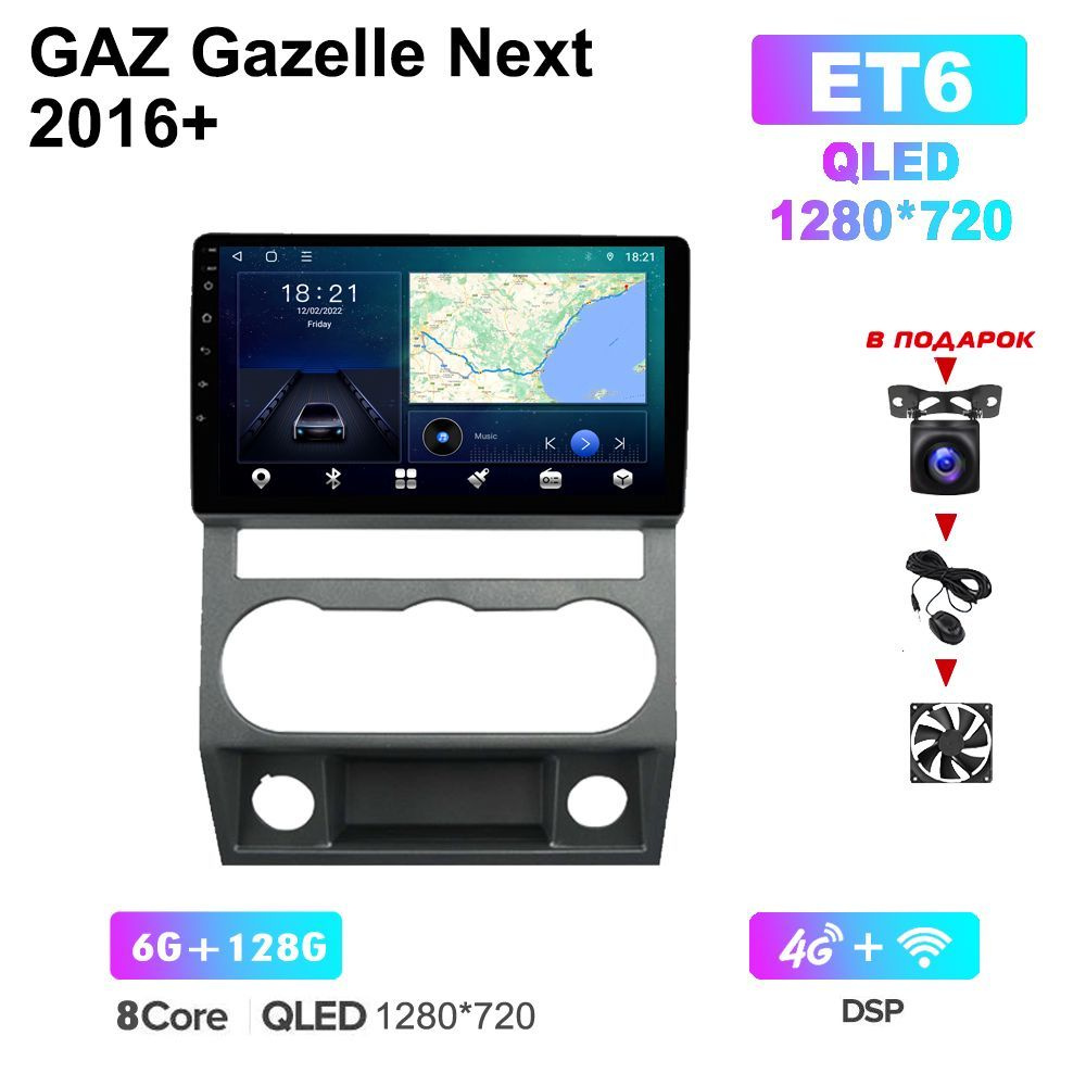 магнитола 2 DIN Андроид Следующий проект газель/GAZ Gazelle Next 2016+  6/128Гб 720P QLED экран 8 ядер Android Auto-Carplay Dsp 4G LTE Gps  Мультимедиа автомабиля2 DIN - купить в интернет-магазине OZON с доставкой