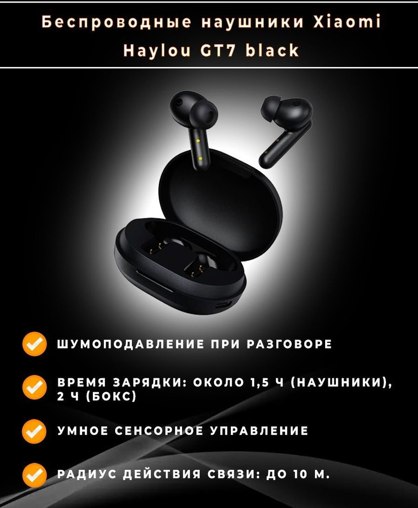 Беспроводные наушники Haylou GT7 черный