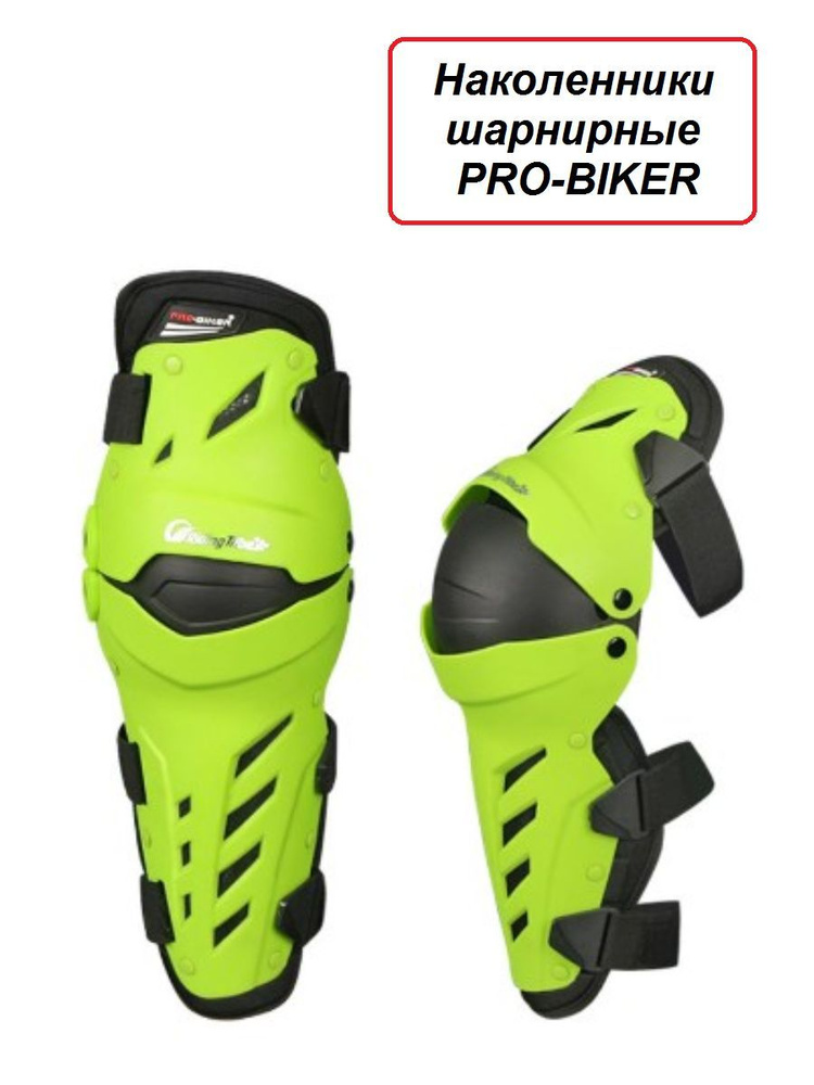 Мото экипировка шарнирные наколенники PROBIKER для мотокросса - купить ...