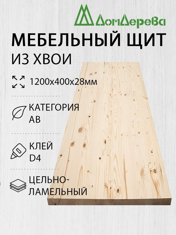 Мебельный щит Дом Дерева 1200x400x28мм Хвоя АВ Цельный #1