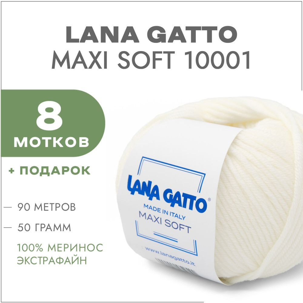 Пряжа Lana Gatto Maxi Soft 10001 Белый 8 мотков (Лана Гатто Макси Софт 10001)  #1