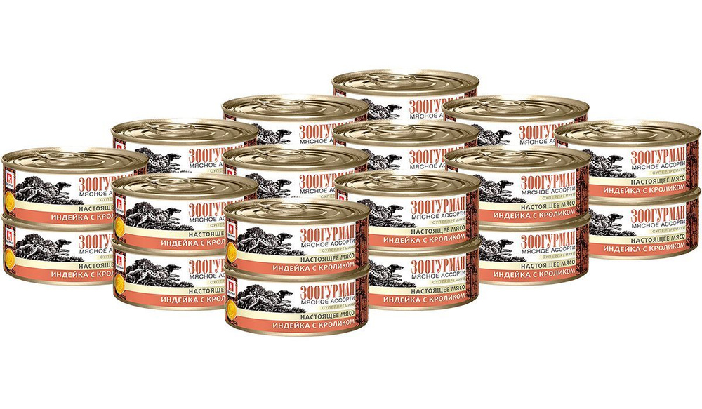 Консервы ЗООГУРМАН МЯСНОЕ АССОРТИ для взрослых собак с индейкой и ...