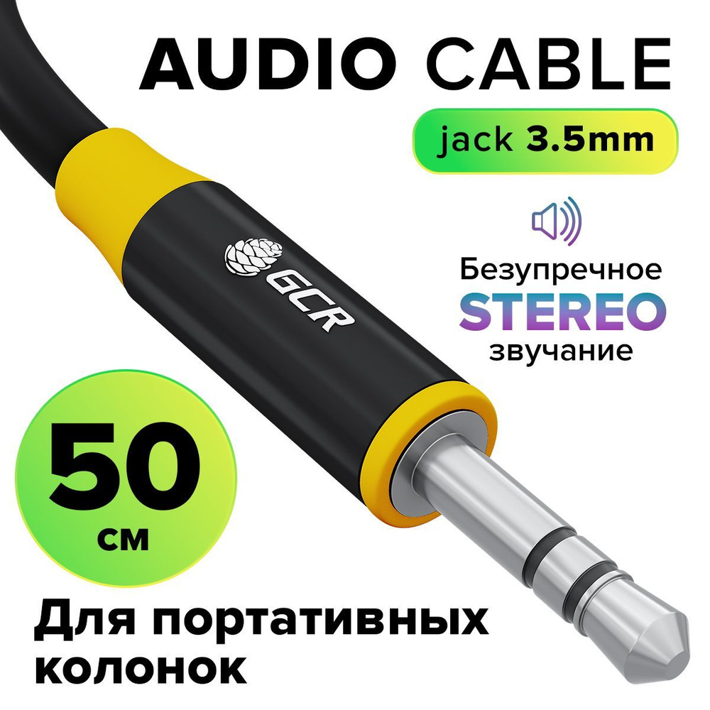 Кабель AUX короткий 50см GCR Jack 3.5 mm аудио провод в машину 3.5 мм stereo черно-желтый шнур aux для #1