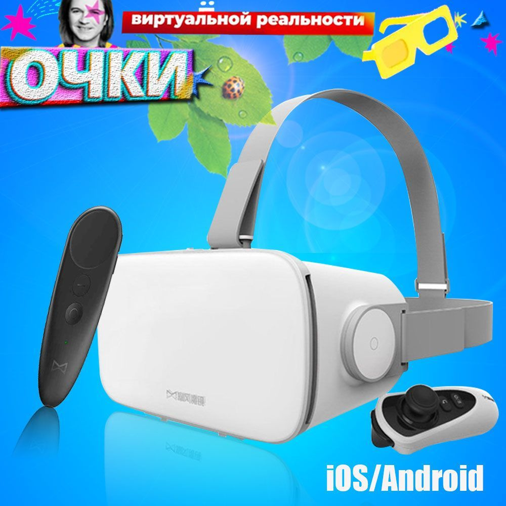 VR-очки для смартфона для iOS, Android купить по выгодной цене в  интернет-магазине OZON (919597661)