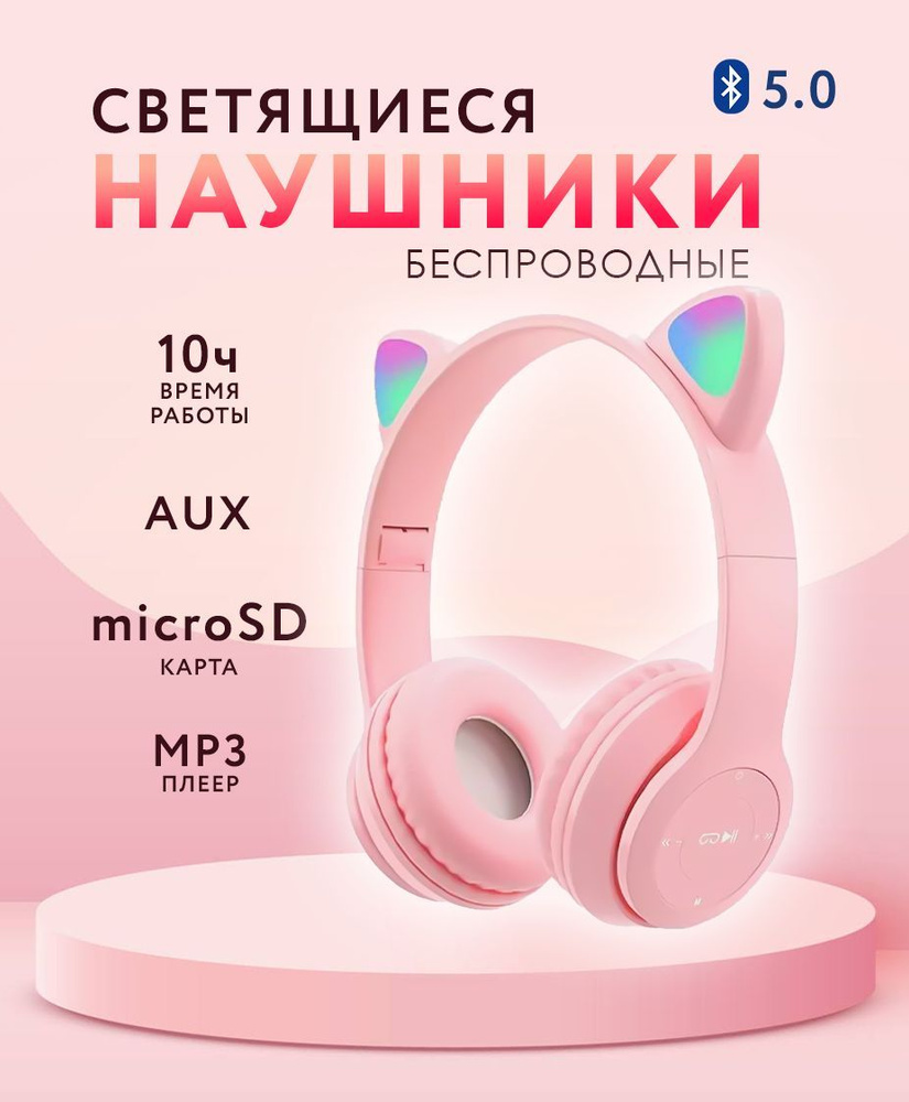 Наушники Накладные Наушник Наушники с ушками P47 - купить по доступным ...