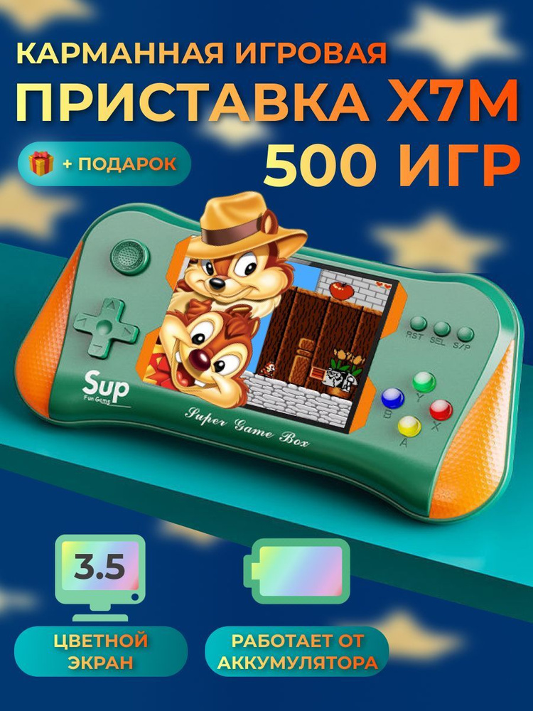 Приставка 500 игр