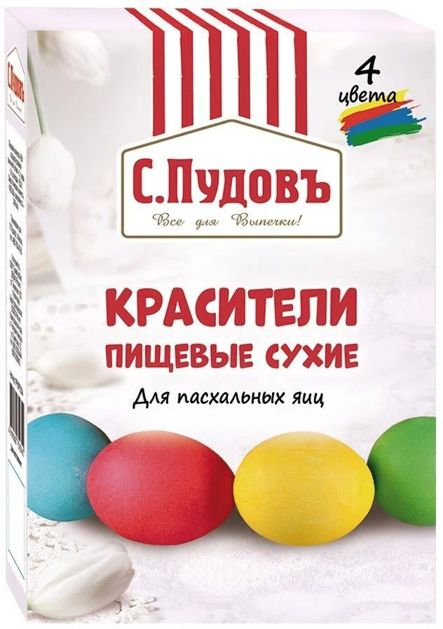 Красители пищевые С.Пудовъ для яиц, 20г - купить с доставкой по ...