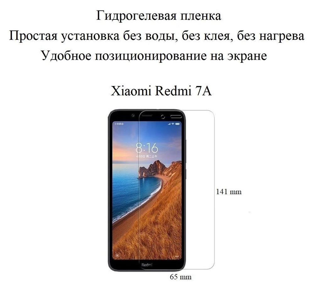 Защитная пленка Redmi 7A - купить по выгодной цене в интернет-магазине OZON  (336700644)