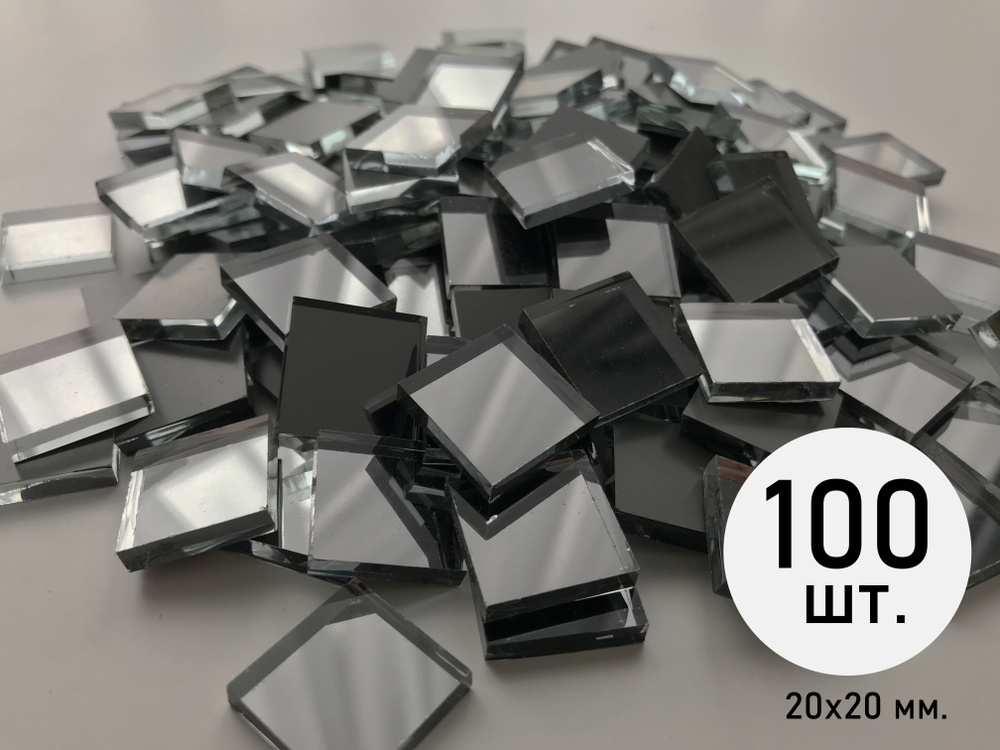 Мозаика зеркальная россыпью 20х20мм. 100 шт. купить на OZON по низкой ...