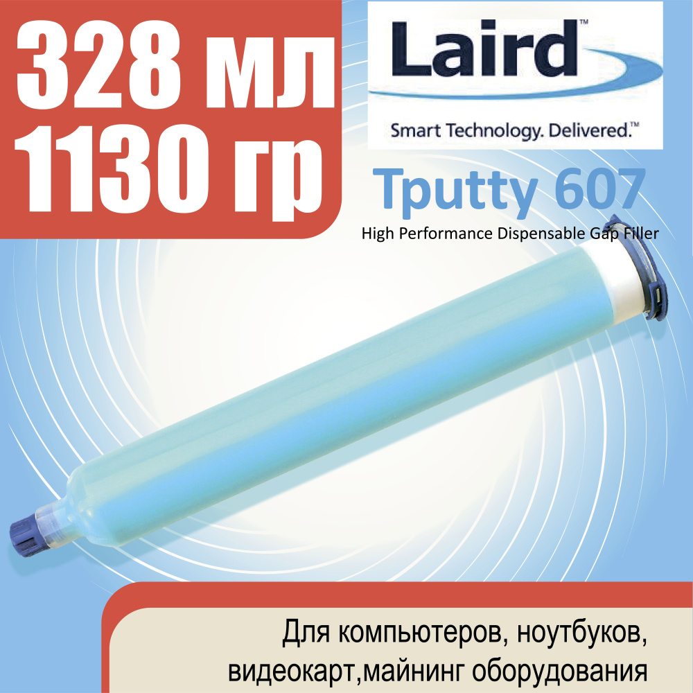 Термопрокладка Laird Technology Жидкая Laird tputty 607 1см3 (3.45г)_32 ...