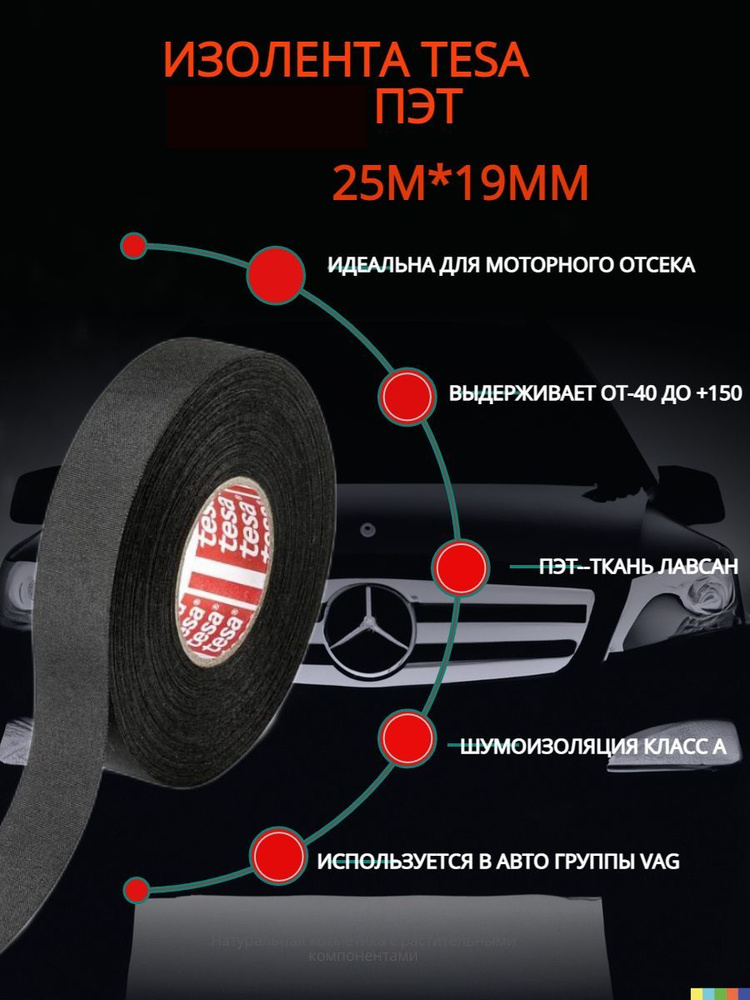 Изолента tesa 51036, 1 шт. автомобильная профессиональная черная ...