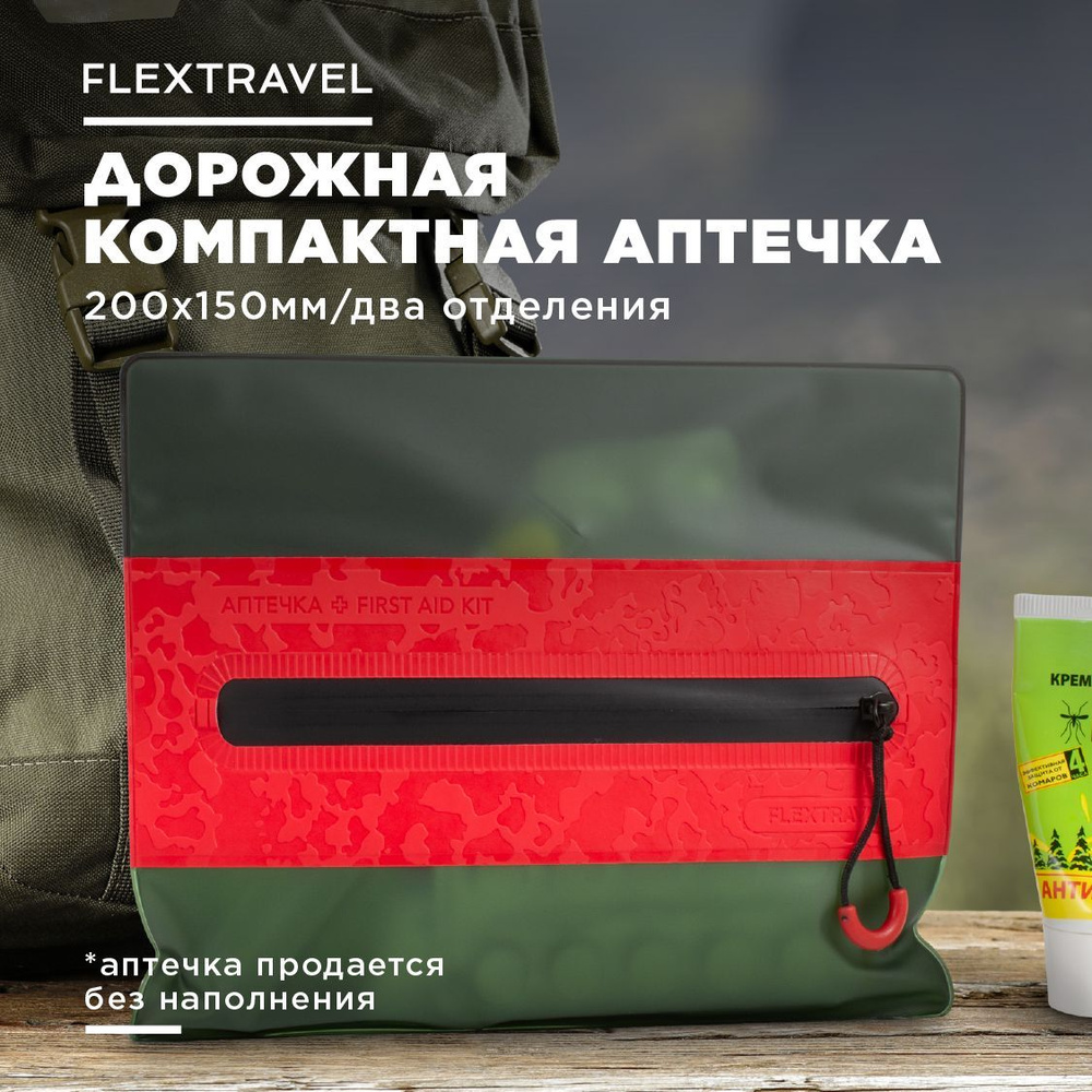 Аптечка дорожная FlexTravel для путешествий, косметичка для хранения лекарств, органайзер для лекарств #1