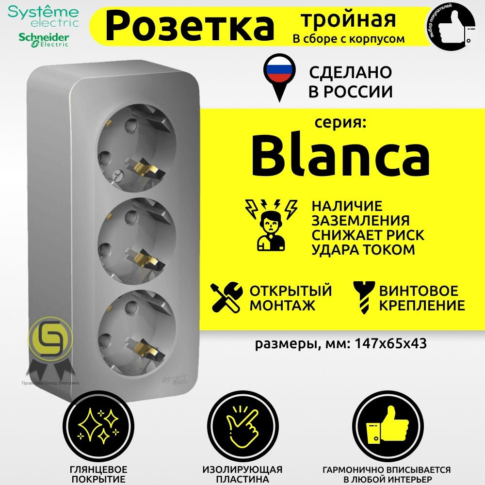 BLANCA О/У РОЗЕТКА 3-я с заземлением без штор. ИЗОЛ.ПЛ.,16А, 250В, АЛЮМИНИЙ BLNRA010313  #1