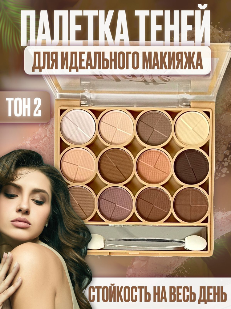 Тени для век DoDo Girl 12 оттенков MATTE / Палетка теней для глаз ...