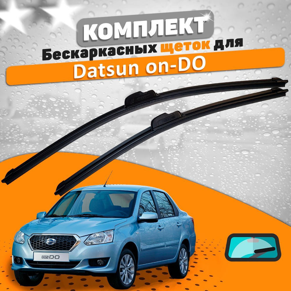 Комплект бескаркасных щеток стеклоочистителя AVS Datsun-on-DO-548918505_AVS,  крепление Крючок (Hook / J-Hook) - купить по выгодной цене в  интернет-магазине OZON (685435835)