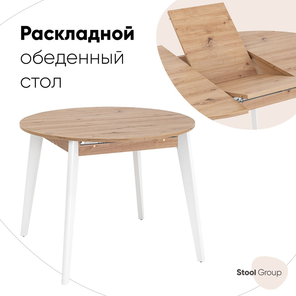 Stool Group Стол обеденный Rondo Раздвижной, 135х100х77 см