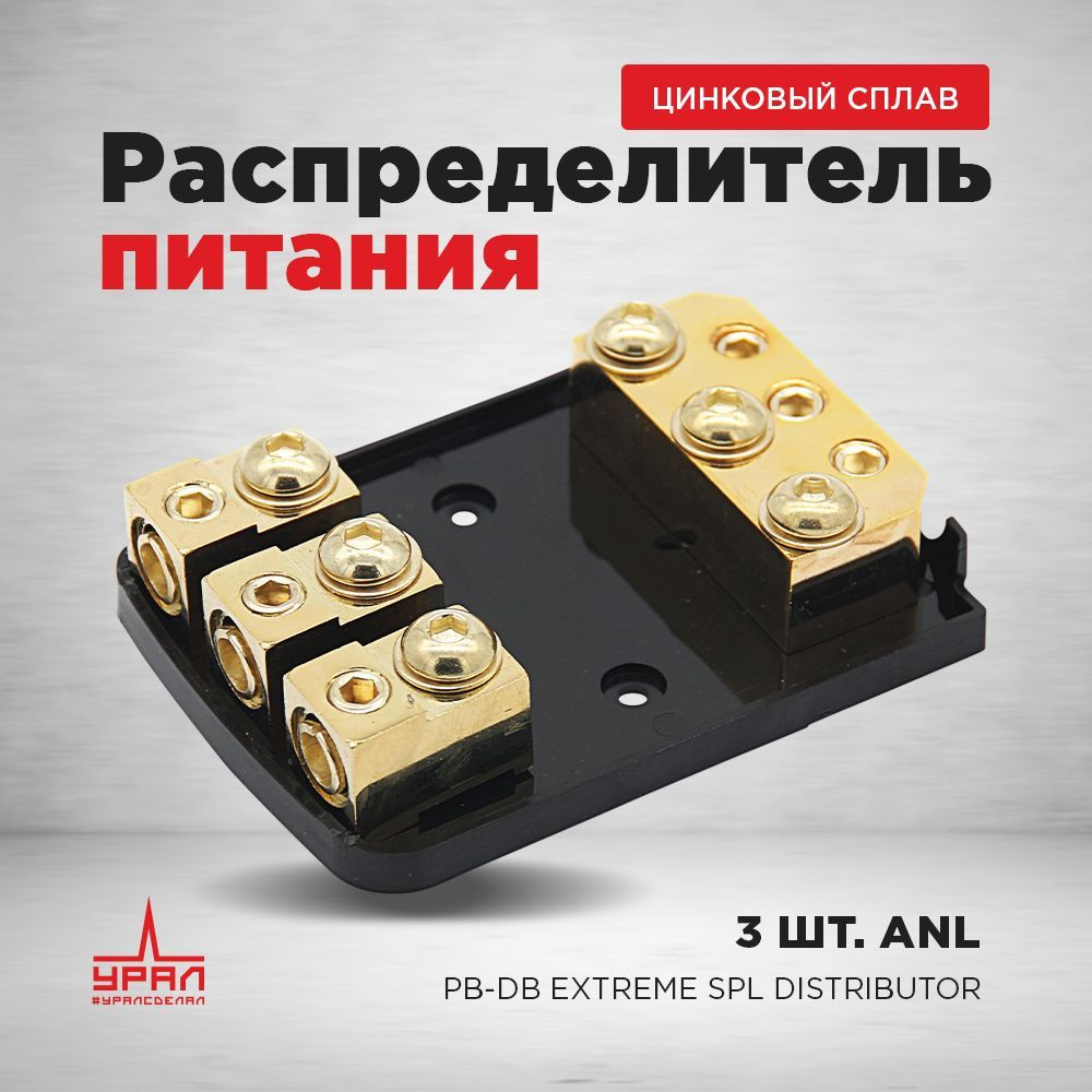 Распределитель питания URAL PB-DB Extreme SPL Distributor #1