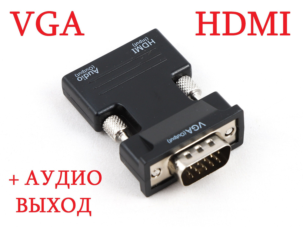 Переходник с Vga на Тв купить на OZON по низкой цене